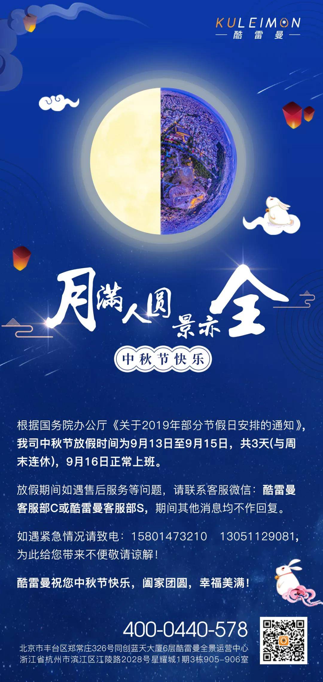 花好月圓夜 全景拍團(tuán)圓，酷雷曼祝您中秋快樂！