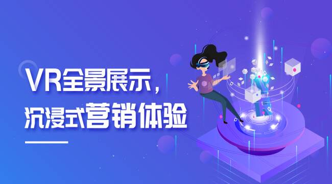 商家做VR全景展示到底能有什么效果？