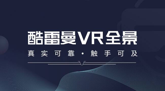 商家做VR全景展示到底能有什么效果？