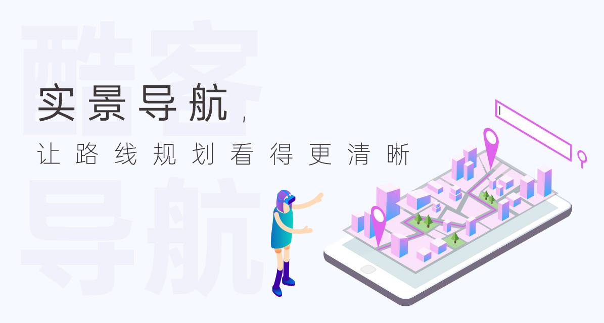 現(xiàn)代導航新熱門：VR實景導航，立體空間導航新方案